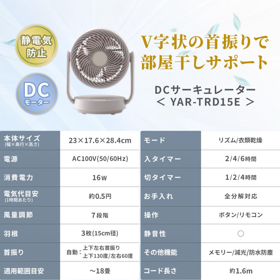 山善(YAMAZEN) 洗えるサーキュレーター DCモーター YAR-TRD15E(C)