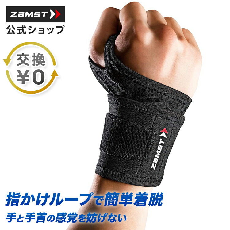 ザムスト(ZAMST) リストラップ 手首用サポーター 374202