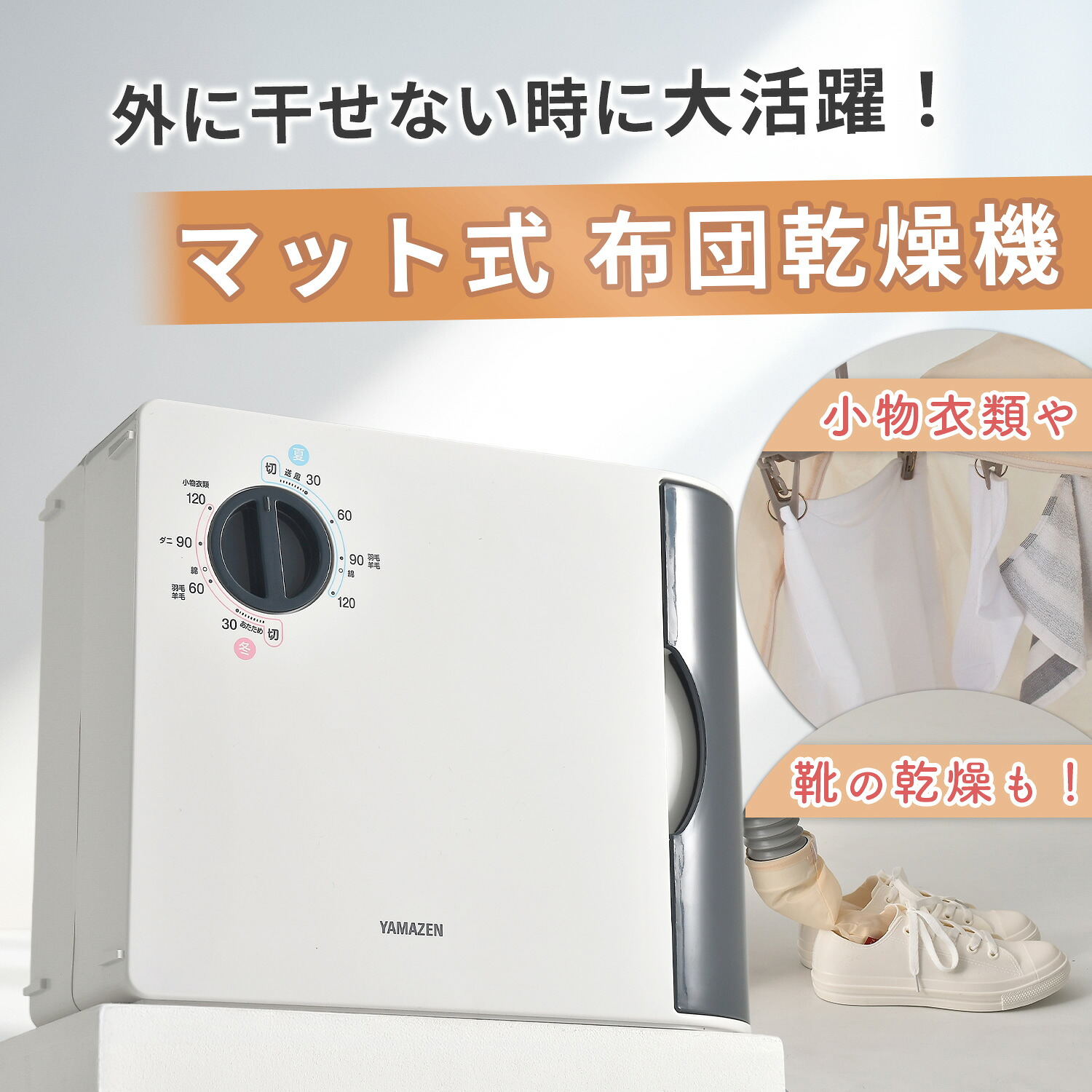 山善 ふとん乾燥機 ZFD-Y500