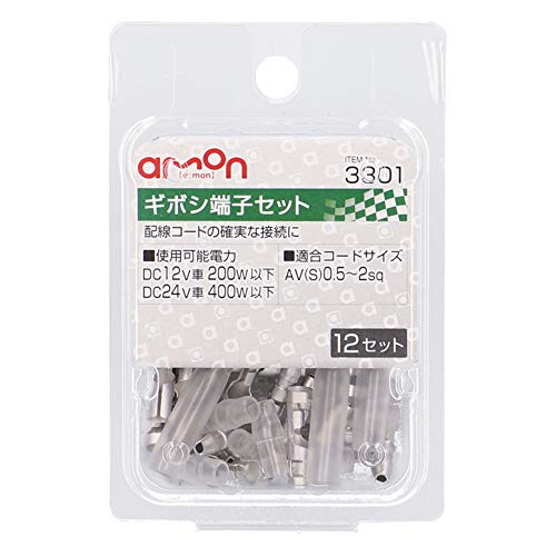 エーモン(amon) ギボシ端子セット AV(S)0.5〜2sq 12セット 3301 商品画像