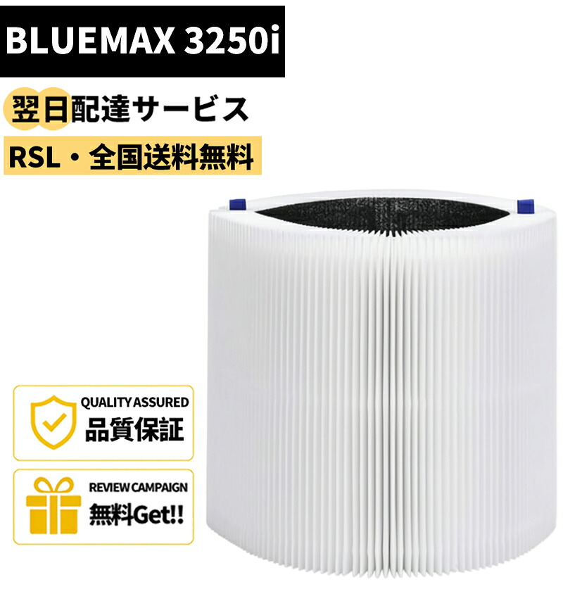 Blueair Blue Max 3250i 空気清浄機(22畳、脱臭・VOC対応)