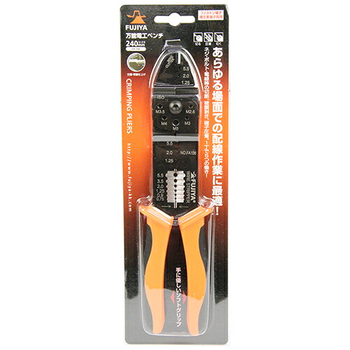 フジ矢(Fujiya) 万能電工ペンチ(ファストン端子・裸圧着端子両用) FA106