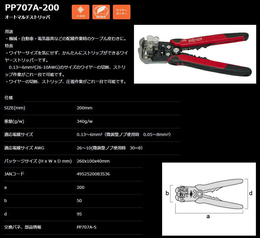 フジ矢(Fujiya) オートマルチストリッパ(ワイヤーカット・ストリップ・簡易圧着機能付) PP707A-200