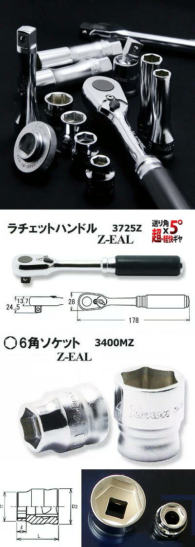 Ko-ken(コーケン) Z-EAL ソケットセット(フルセット) 差込角9.5mm 26Pcs 3285Z