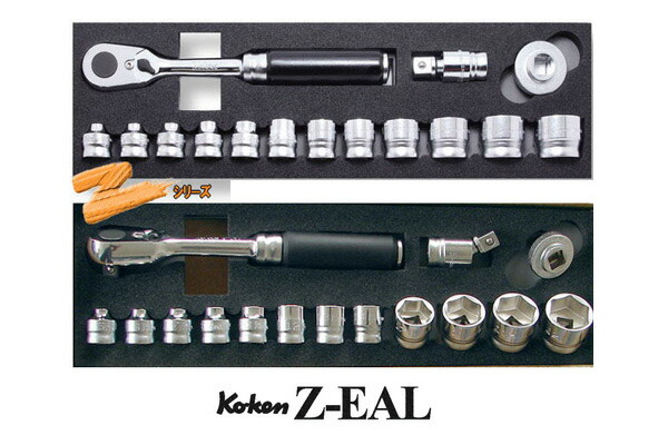 Ko-ken(コーケン) Z-EAL ソケットセット(ベーシック) 差込角9.5mm 15Pcs 3285ZA