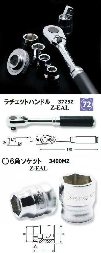 Ko-ken(コーケン) Z-EAL ソケットセット(ベーシック) 差込角9.5mm 15Pcs 3285ZA