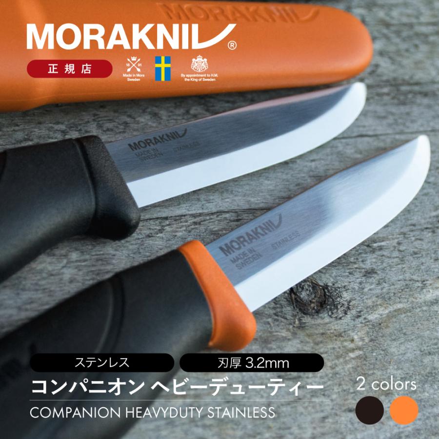 モーラナイフ コンパニオン ヘビーデューティー ステンレス Morakniv | ナイフ キャンプナイフ キャンプ アウトドア キャンプ用品 アウトドア用品 料理 調理 釣り 登山 防災 ステンレス バトニング 薪割り 刃厚3.2mm ソロキャンプ (ブラック)