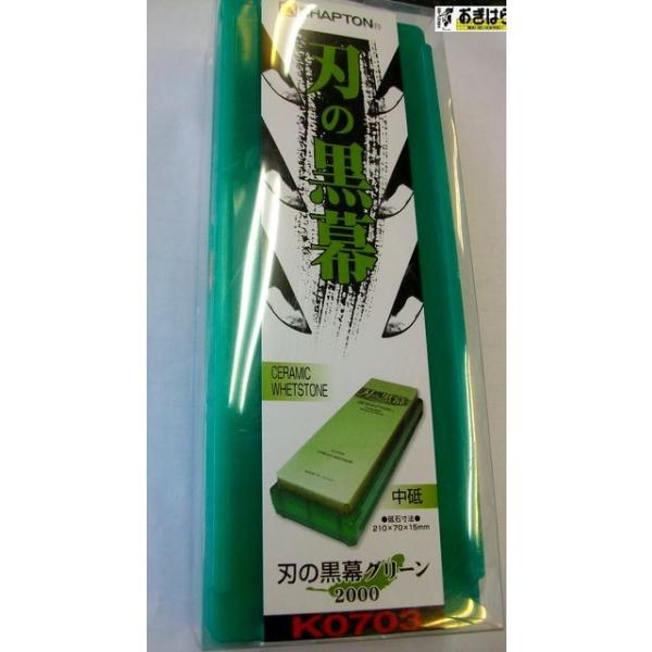 シャプトン 刃の黒幕 #2000 中 グリーン K0703