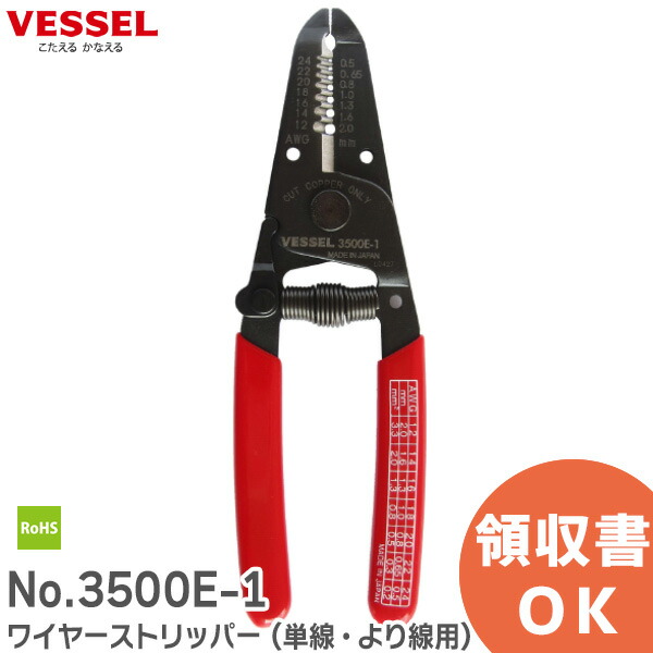 ベッセル(VESSEL) ワイヤーストリッパー No.3500E-1(単線・より線用)