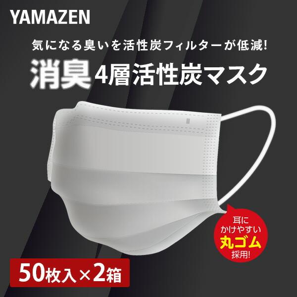 山善(YAMAZEN) YKM4-50 4層活性炭マスク 50枚入