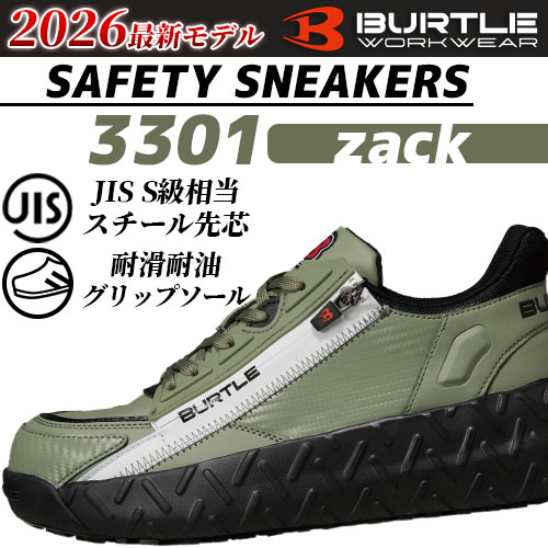 BURTLE(バートル) 安全靴 セーフティスニーカー 3301 ザック(19)