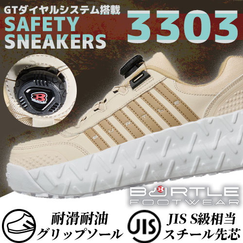 BURTLE(バートル) 安全靴 セーフティスニーカー 3303 グレージュ(21)