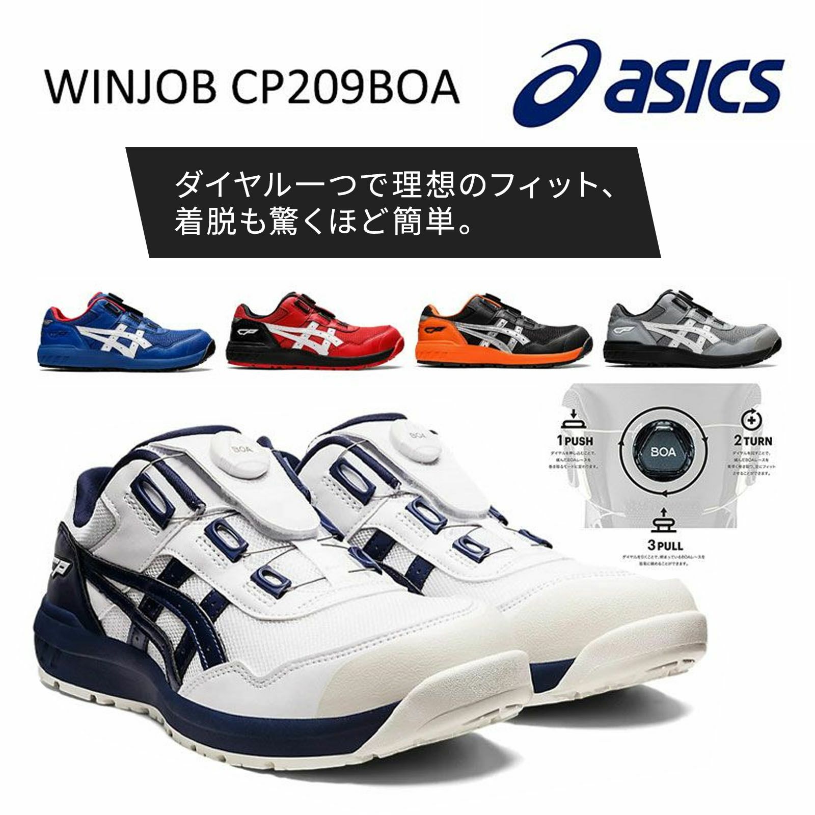 アシックス ウィンジョブ CP209 BOA 安全靴 小サイズ対応 1273A089