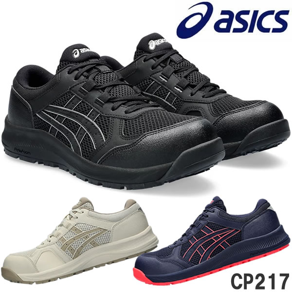 アシックス レディ ウィンジョブ CP217 安全靴 レディース専用 1272A005