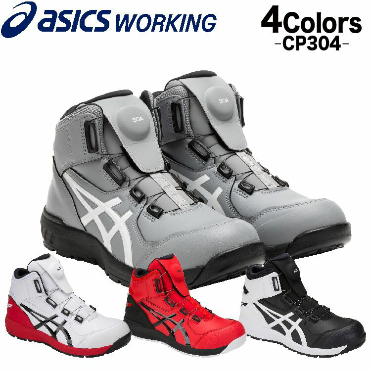 アシックス ウィンジョブ CP304 BOA 安全靴 小サイズ対応 1271A030