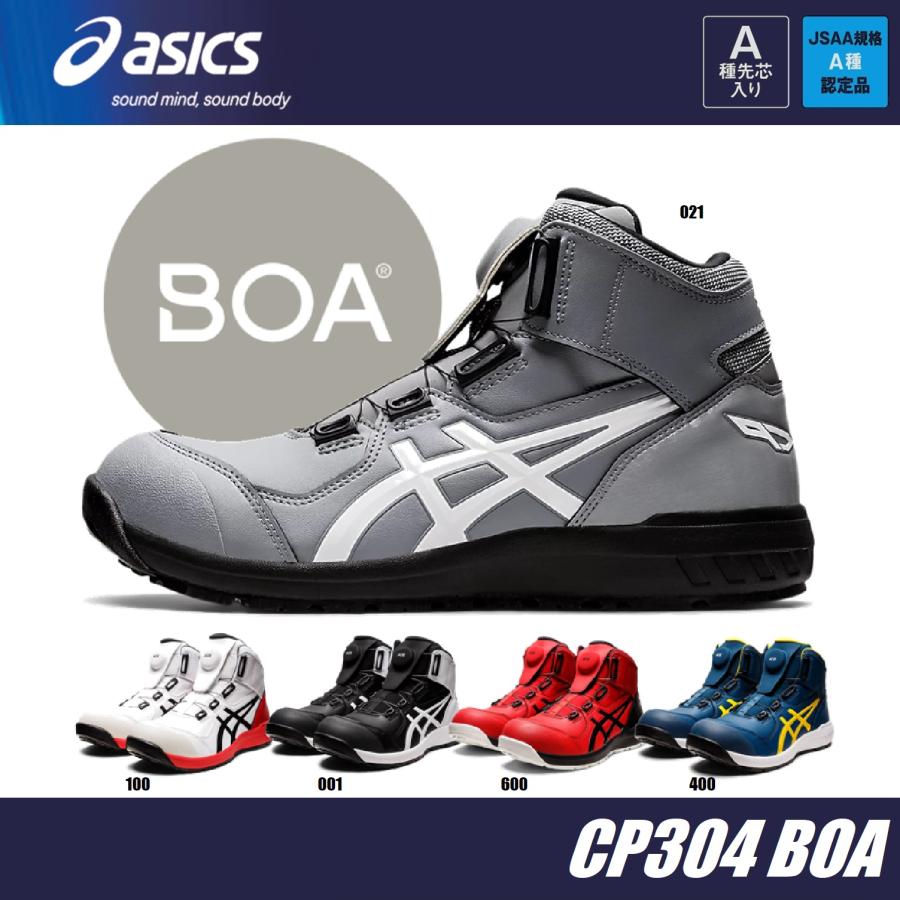 アシックス ウィンジョブ CP304 BOA 安全靴 小サイズ対応 1271A030