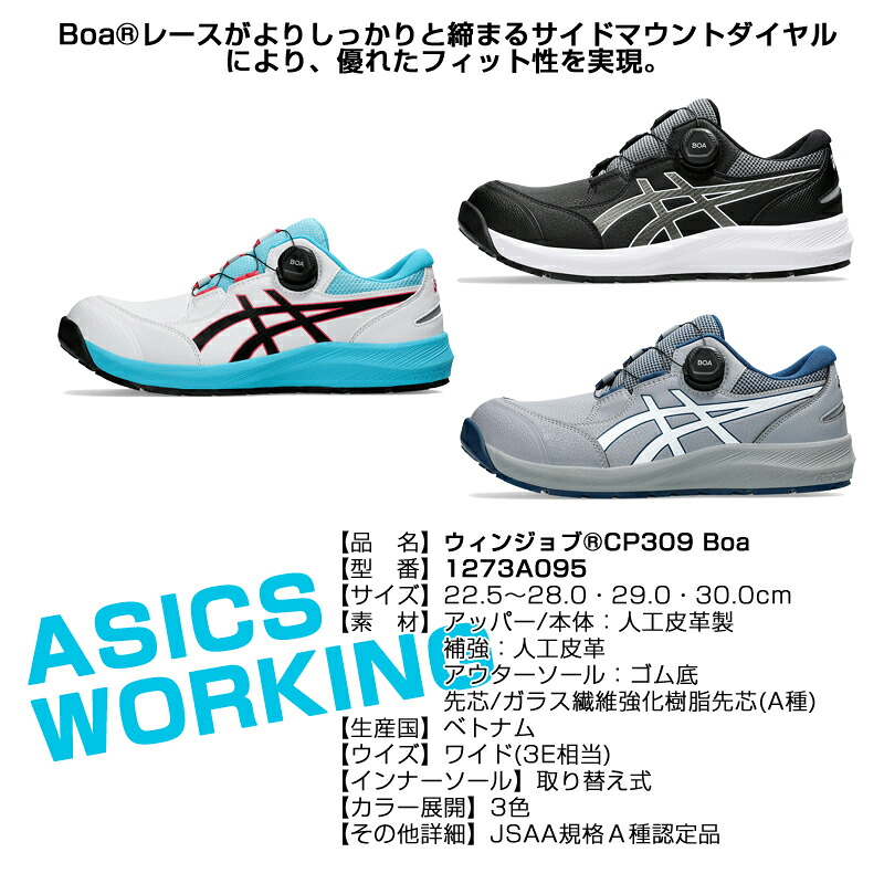 アシックス ウィンジョブ CP309 BOA 安全靴 ローカット 1273A095