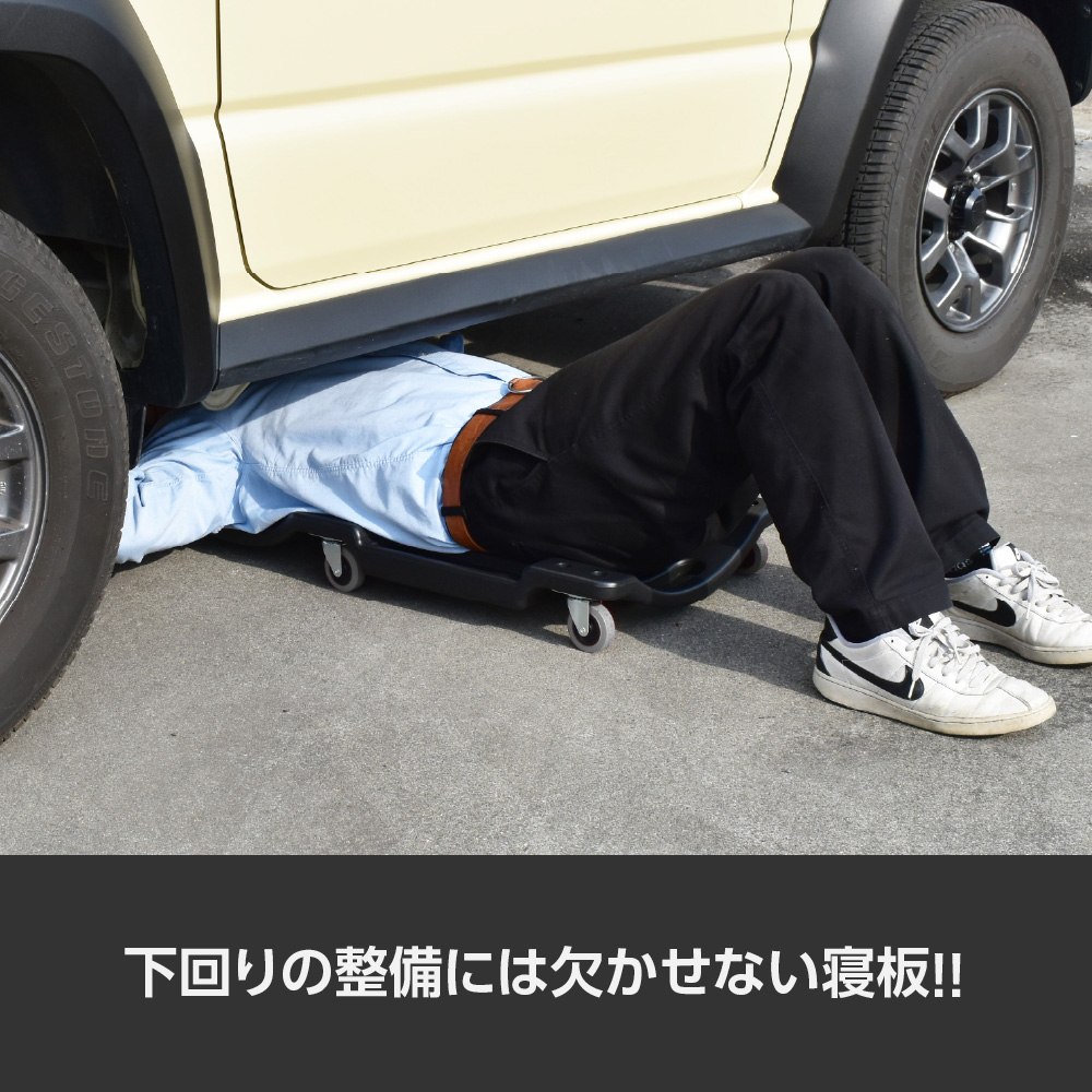 アストロプロダクツ プラスチッククリーパー PC493 で車の下に入った使用例