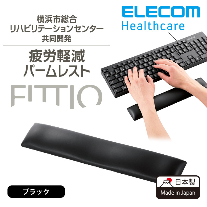 エレコム リストレスト FITTIO MOH-FTPBK（ロング・ブラック）