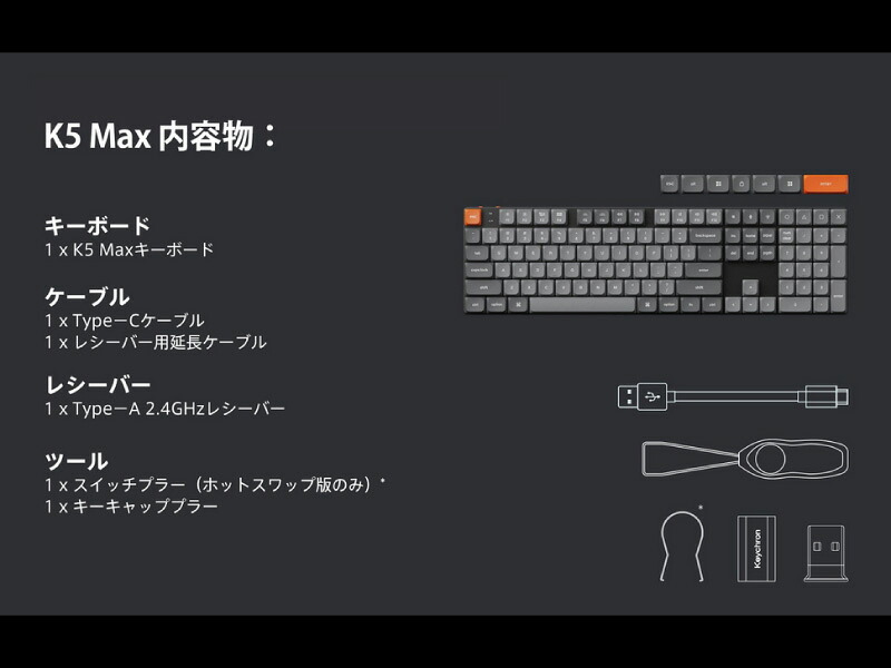 Keychron K5 Max（JIS配列・赤軸・ロープロファイル）