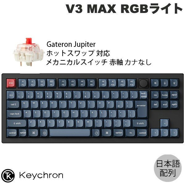 Keychron V3 Max（JIS配列・赤軸・ホットスワップ）