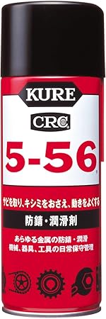 KURE(呉工業) 5-56 430ml 防錆・潤滑剤 1005(1枚目)