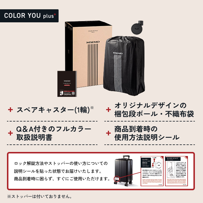 MAIMO COLOR YOU plus スペアキャスターと付属品