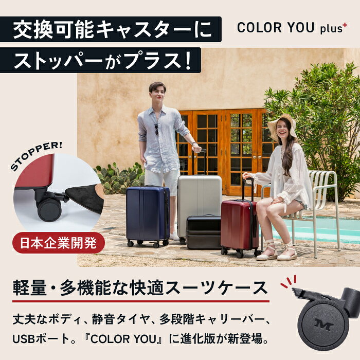 MAIMO COLOR YOU plus 交換可能キャスターとストッパー