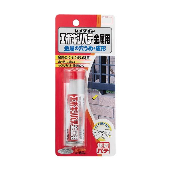 セメダイン エポキシパテ 金属用 HC-116 60g
