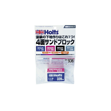 ホルツ サンドブロック MH936