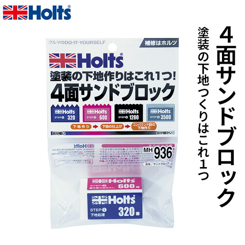 ホルツ サンドブロック MH936(別店舗の商品ページ画像)