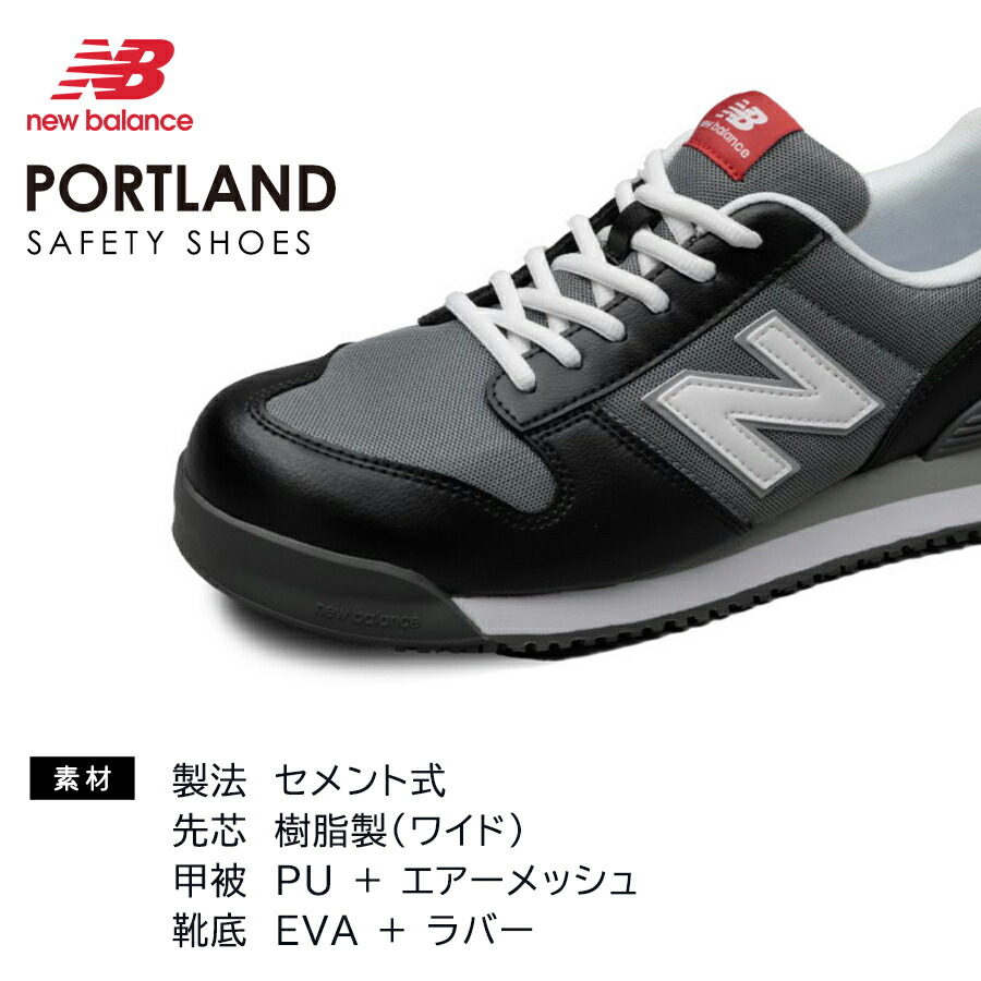ニューバランス プロスニーカー Portland PL-281 安全靴(側面)