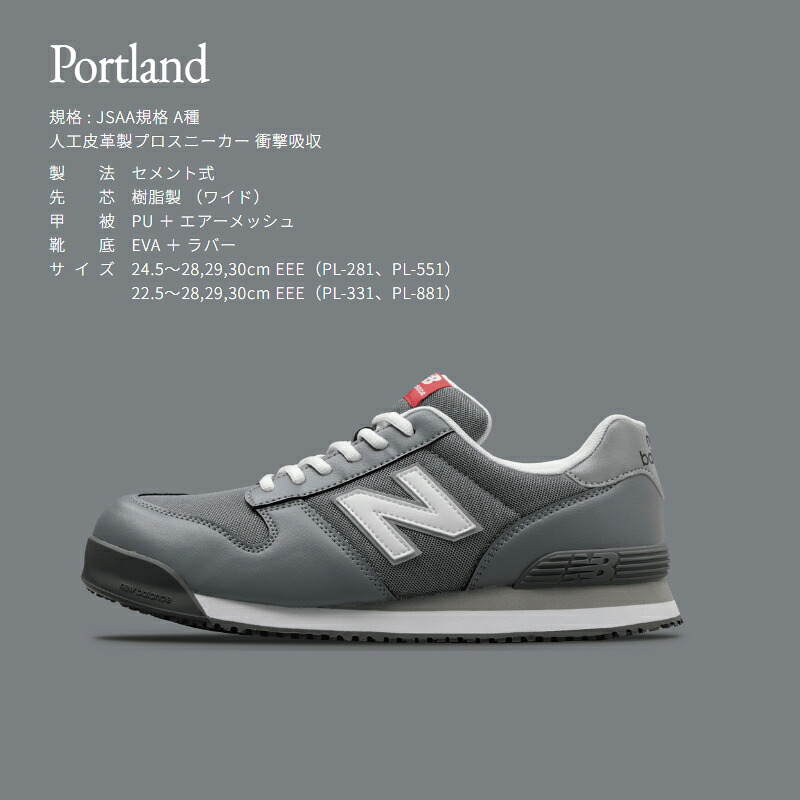 ニューバランス プロスニーカー Portland(ポートランド) PL-881(灰×灰×白)
