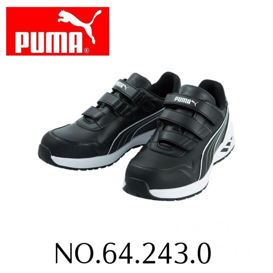 PUMA SAFETY(プーマセーフティ) 安全靴 RIDER 2.0 LOW 黒 No.64.243.0 JSAA A種 ローカット