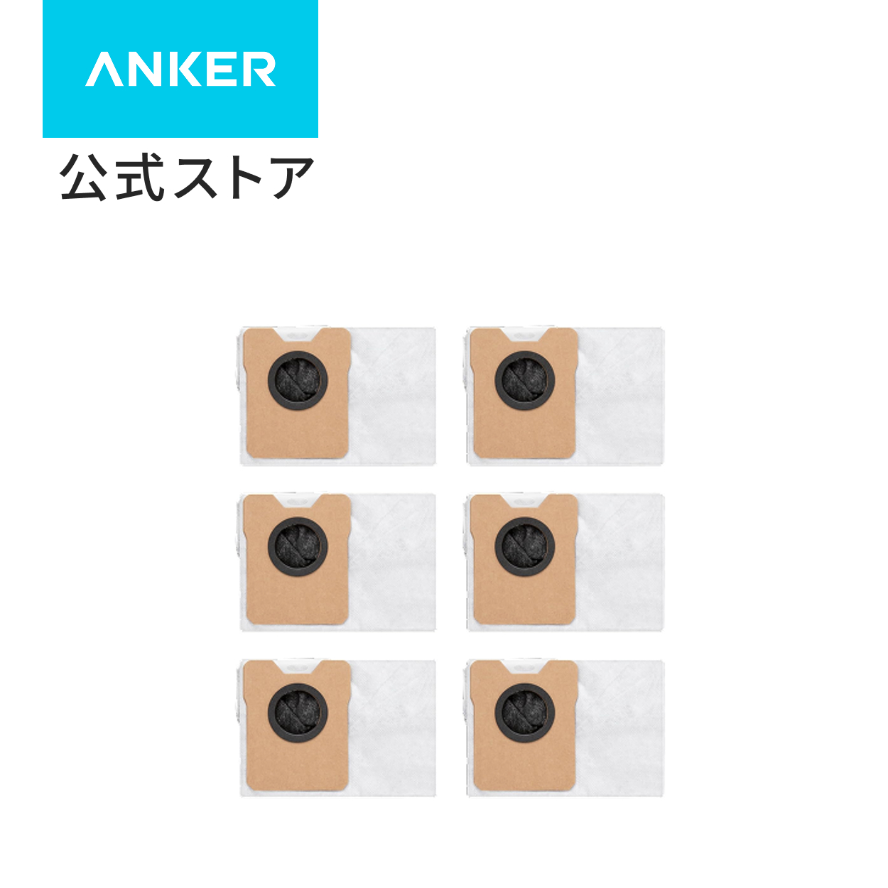 Anker Eufy Robot Vacuum 交換用ダストバッグ 6枚 純正