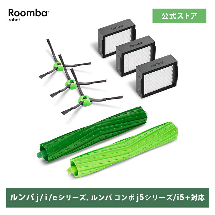 アイロボット純正 4747486 交換パーツキット