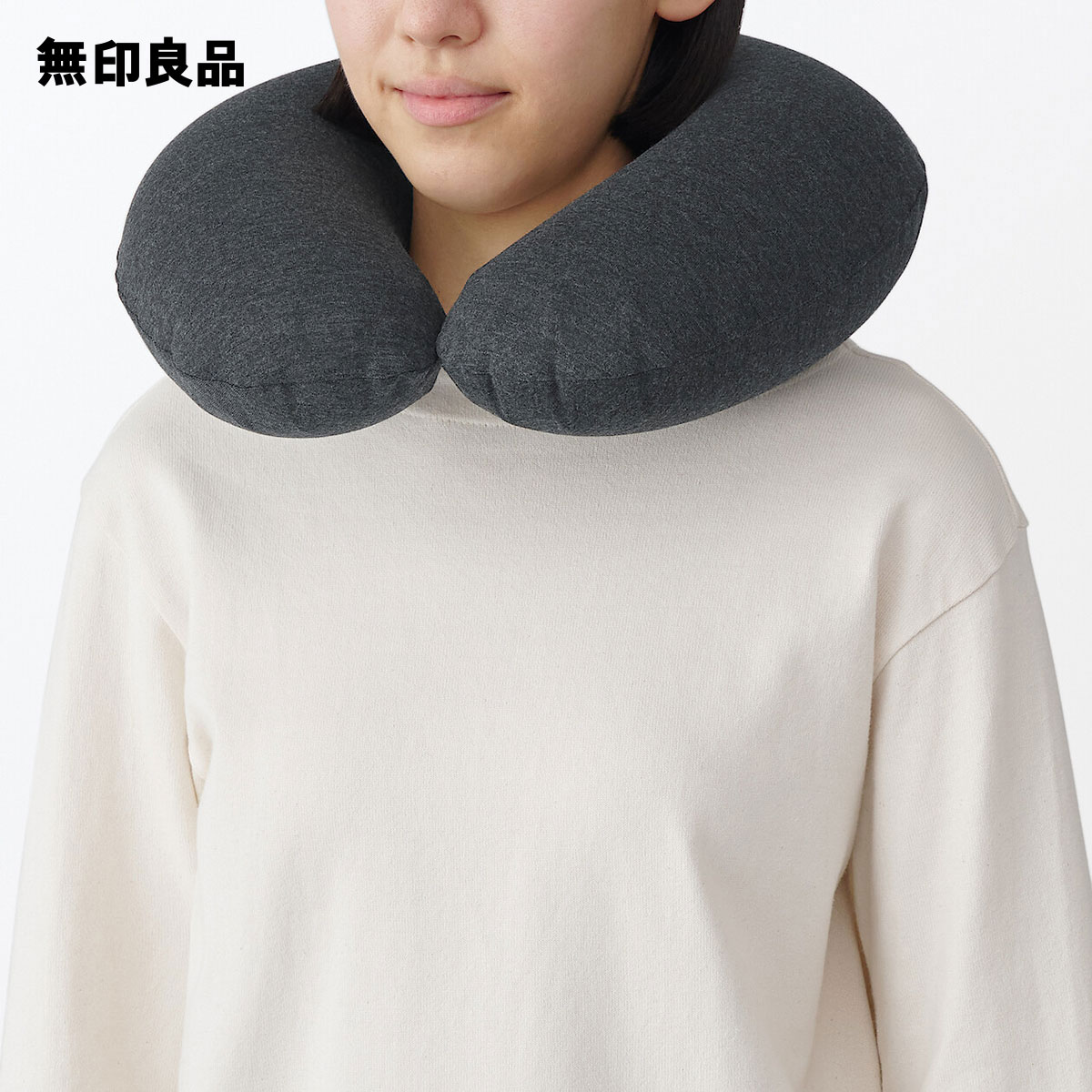 ふうっとふくらむネッククッション・ダークグレー 商品画像