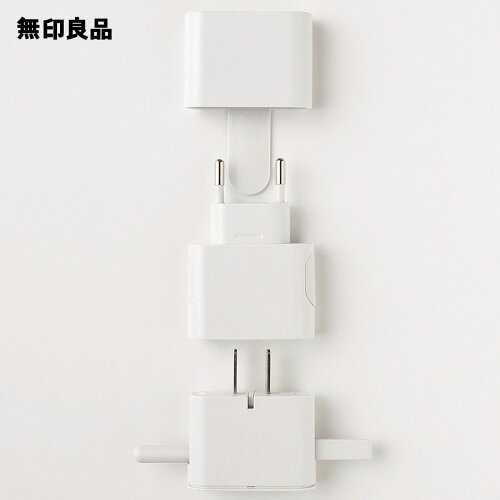 無印良品 トラベル用変換プラグアダプター MJ-TPA1